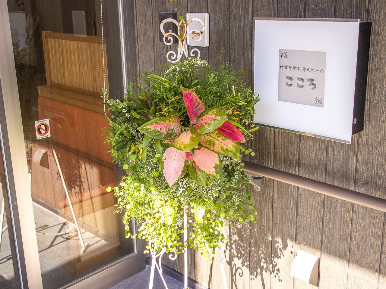 ホームこころエントランス