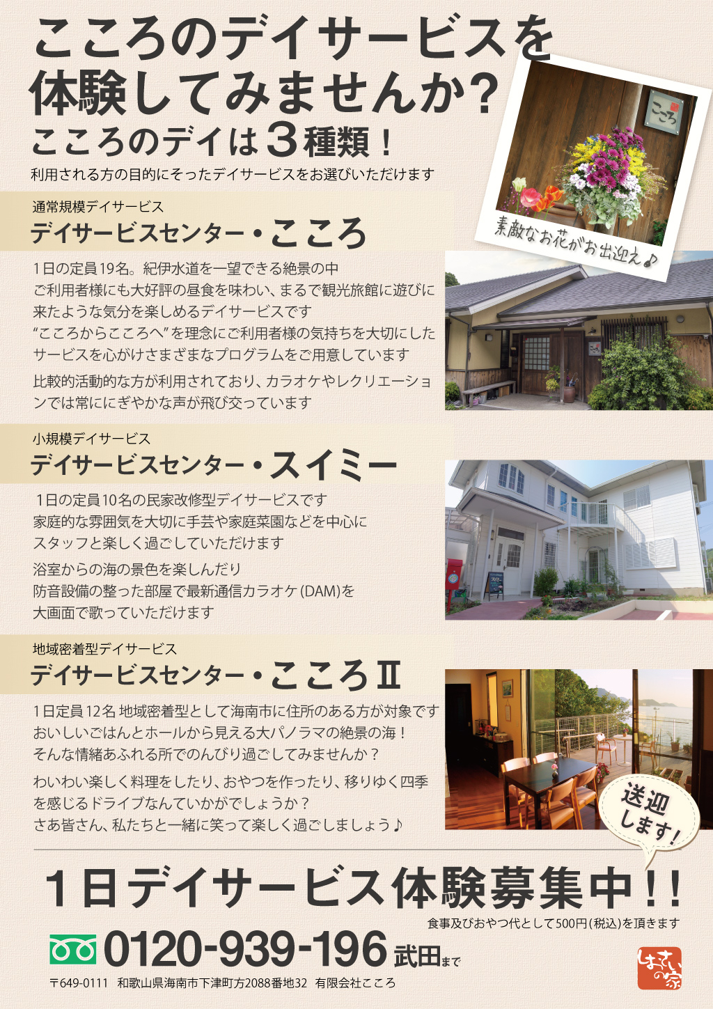 デイ一日体験イメージ